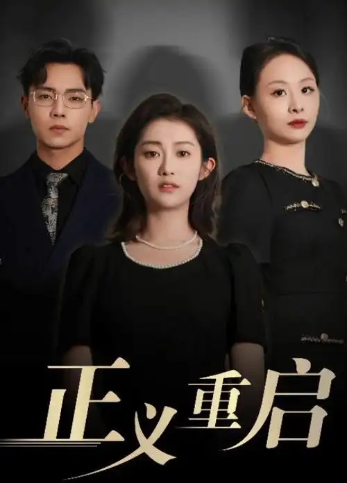 玫瑰的故事 海报占位